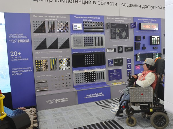 Комфортная доступная среда