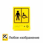 Тактильная пиктограмма со встроенным речевым информатором. 305 x 220 x 40мм