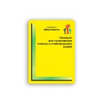 Планшет для голосования серии «Доступные выборы»